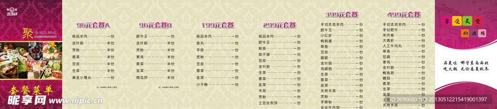 聚香阁折页菜单