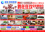 家具跨年狂欢宣传单