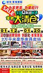 家具年末大清仓报纸