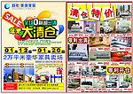 家具年末大清仓DM