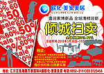 家具倾城扫卖DM