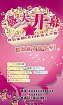 盛大开幕
