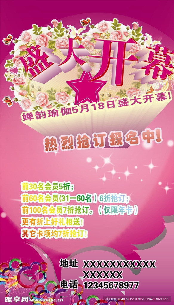 盛大开幕