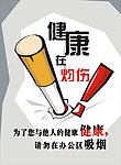 禁止吸烟