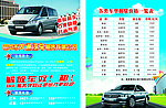 汽车 租赁