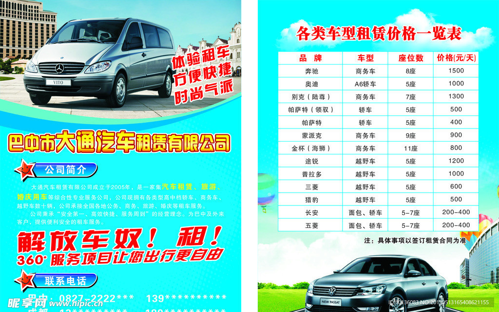 汽车 租赁