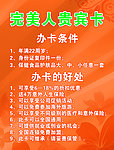 完美人贵宾卡宣传彩页