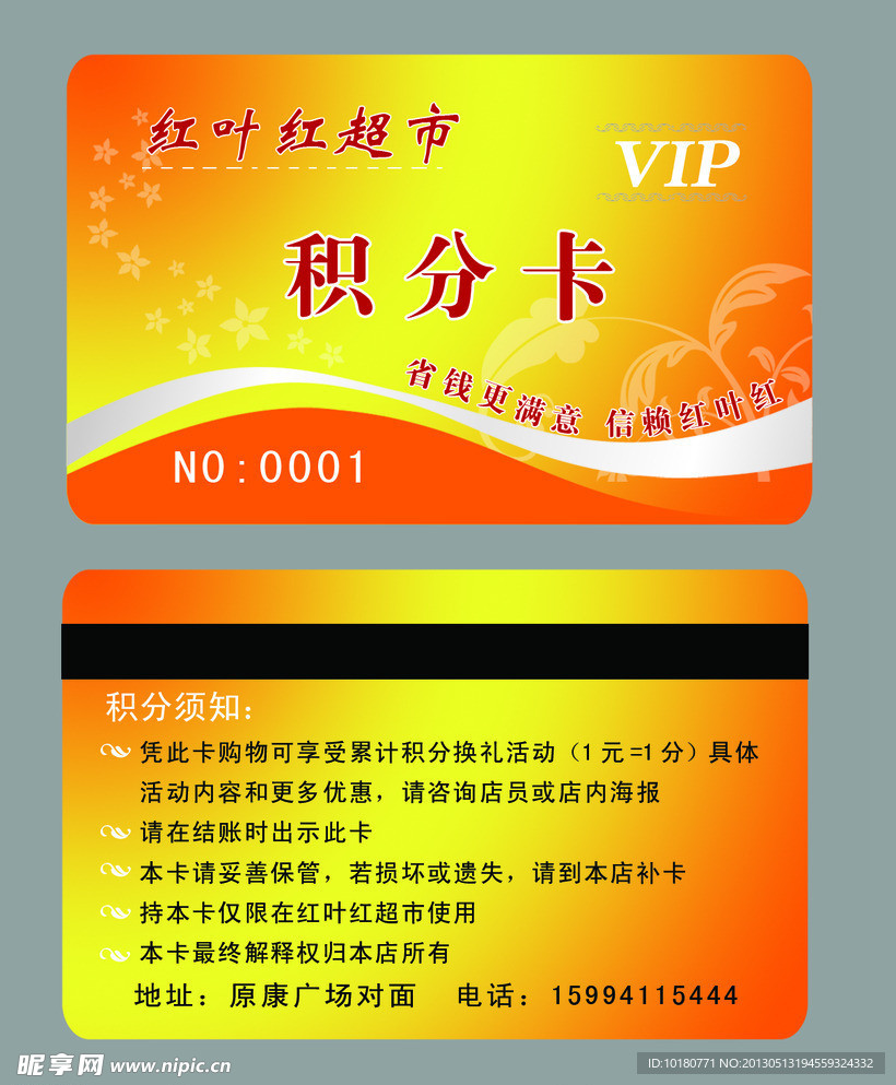 红叶红积分卡