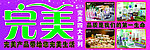 完美护肤品海报