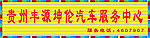 丰源汽车门头