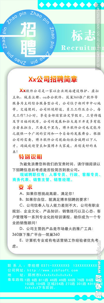 招聘广告