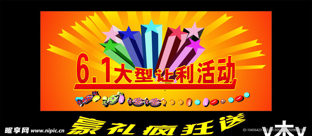 六一海报