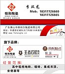 陶瓷店名片设计
