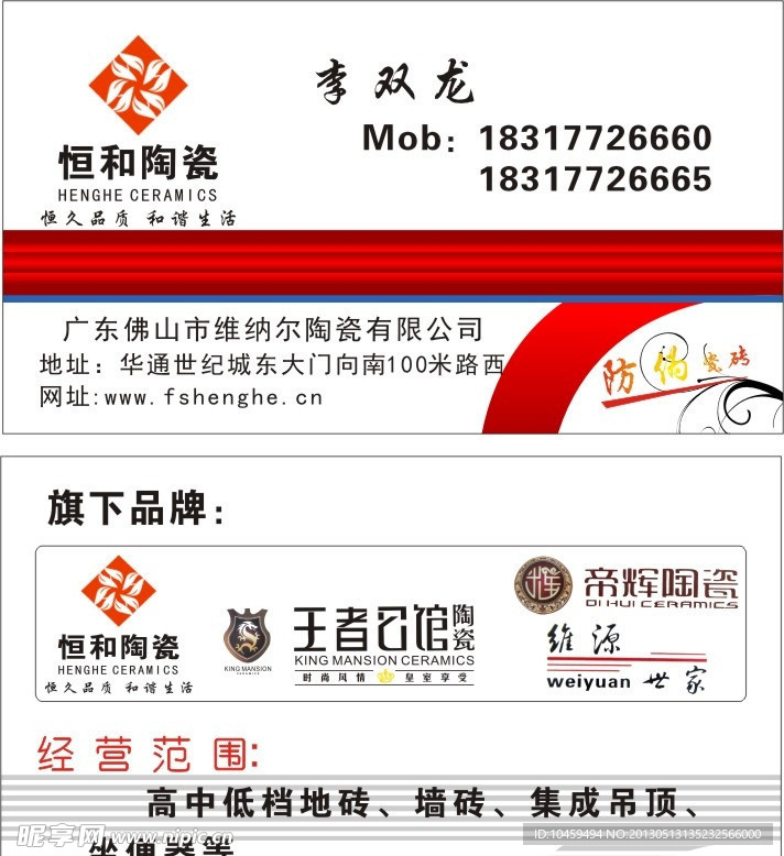 陶瓷店名片设计
