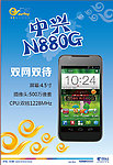 中兴N880G