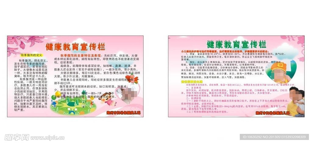 妇幼健康教育宣传栏