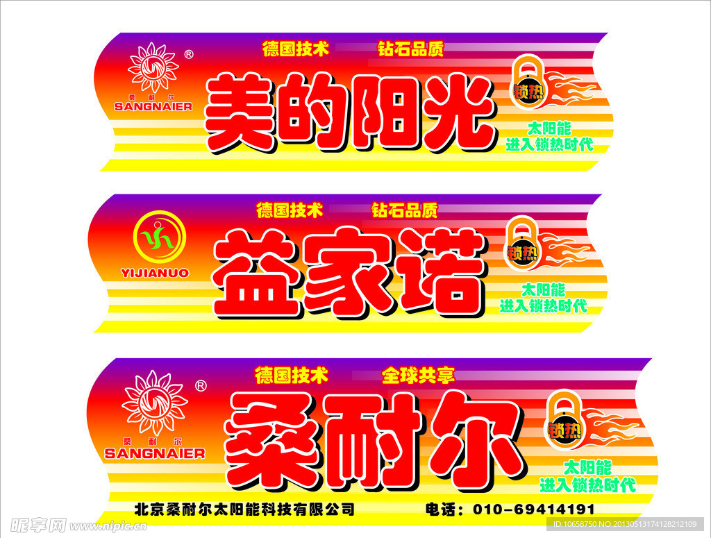 太阳能彩贴