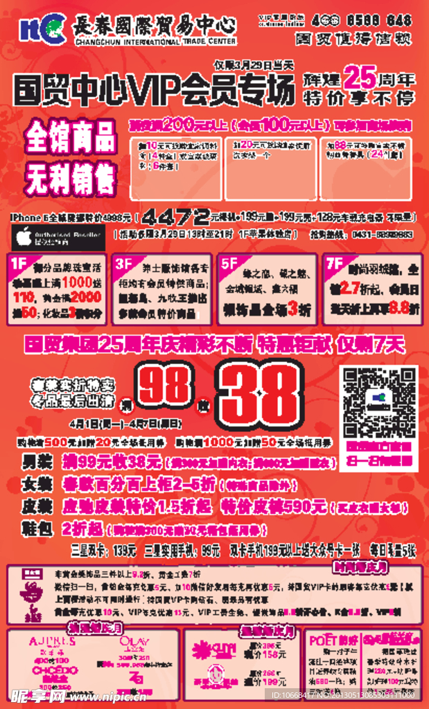 活动宣传背景