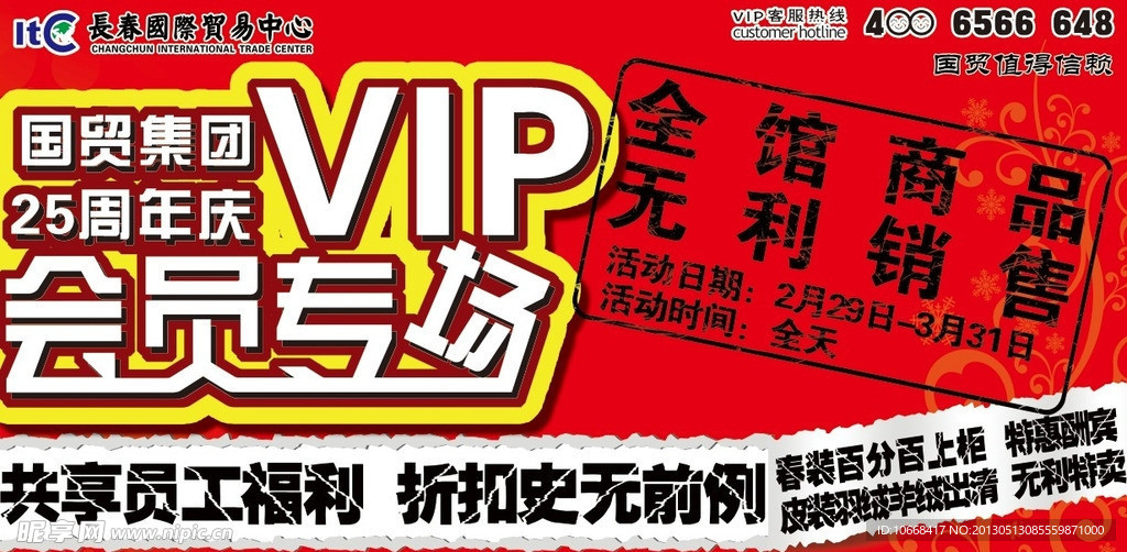 VIP专场特卖