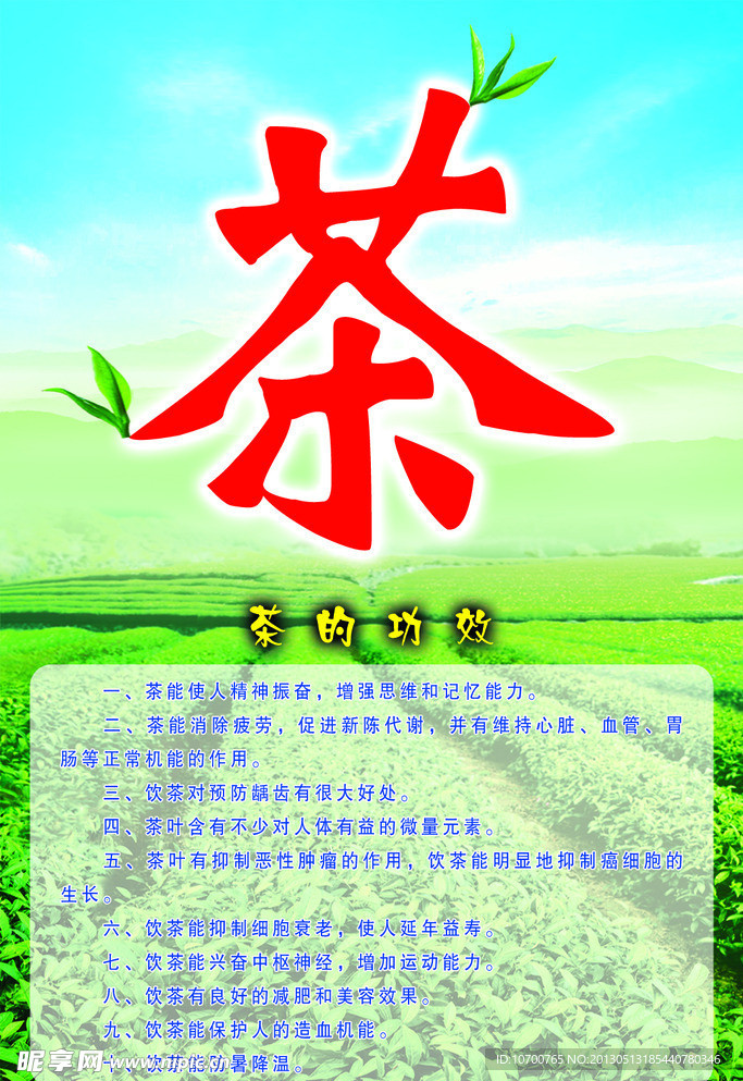 茶的功效