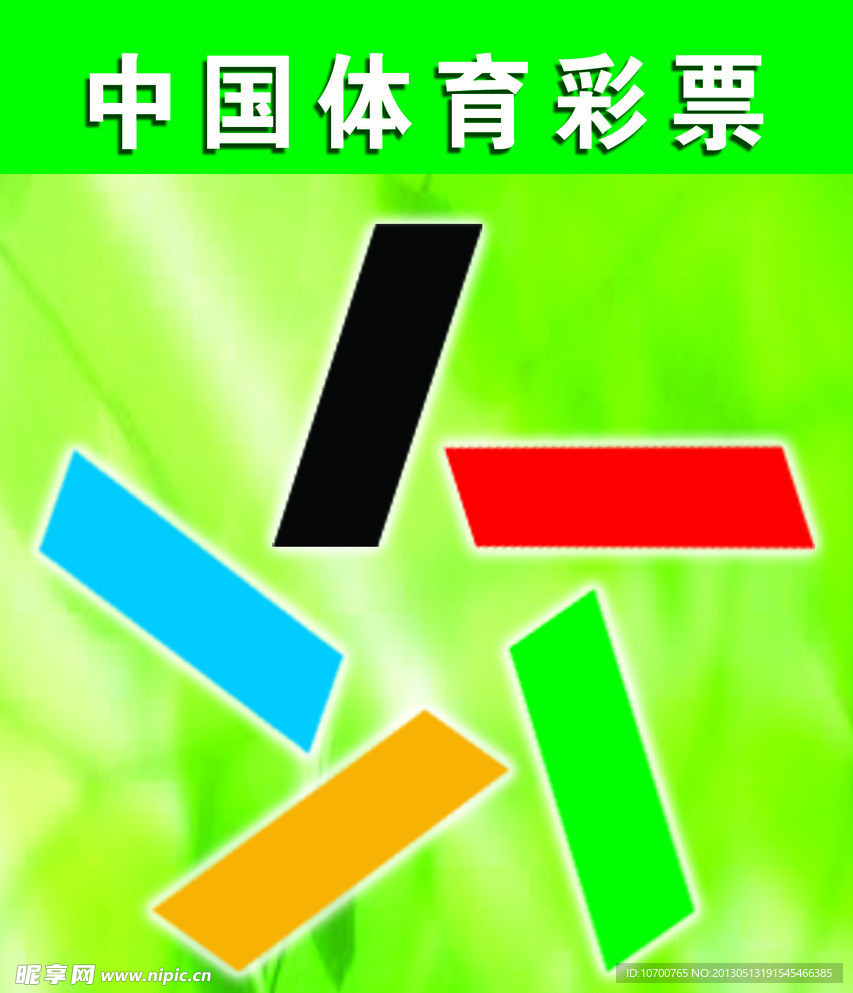 中国体育彩票标志