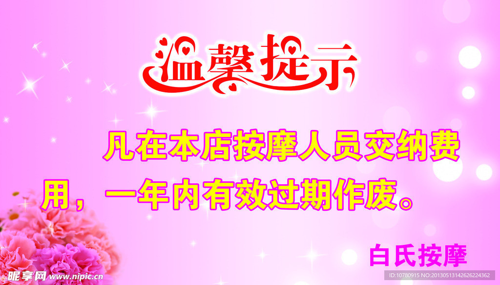 温馨提示海报