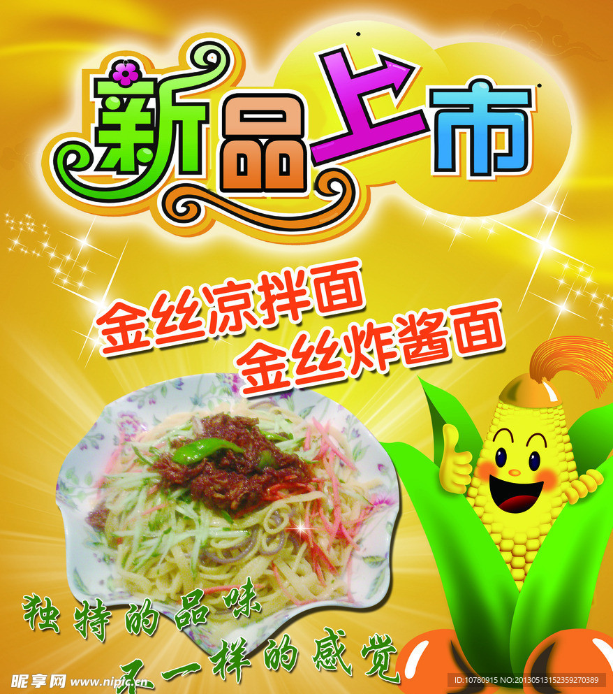 新品上市海报