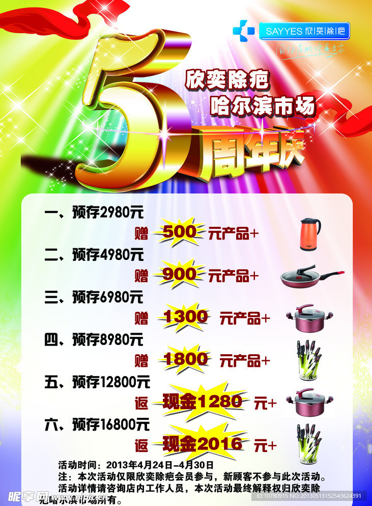 5周年