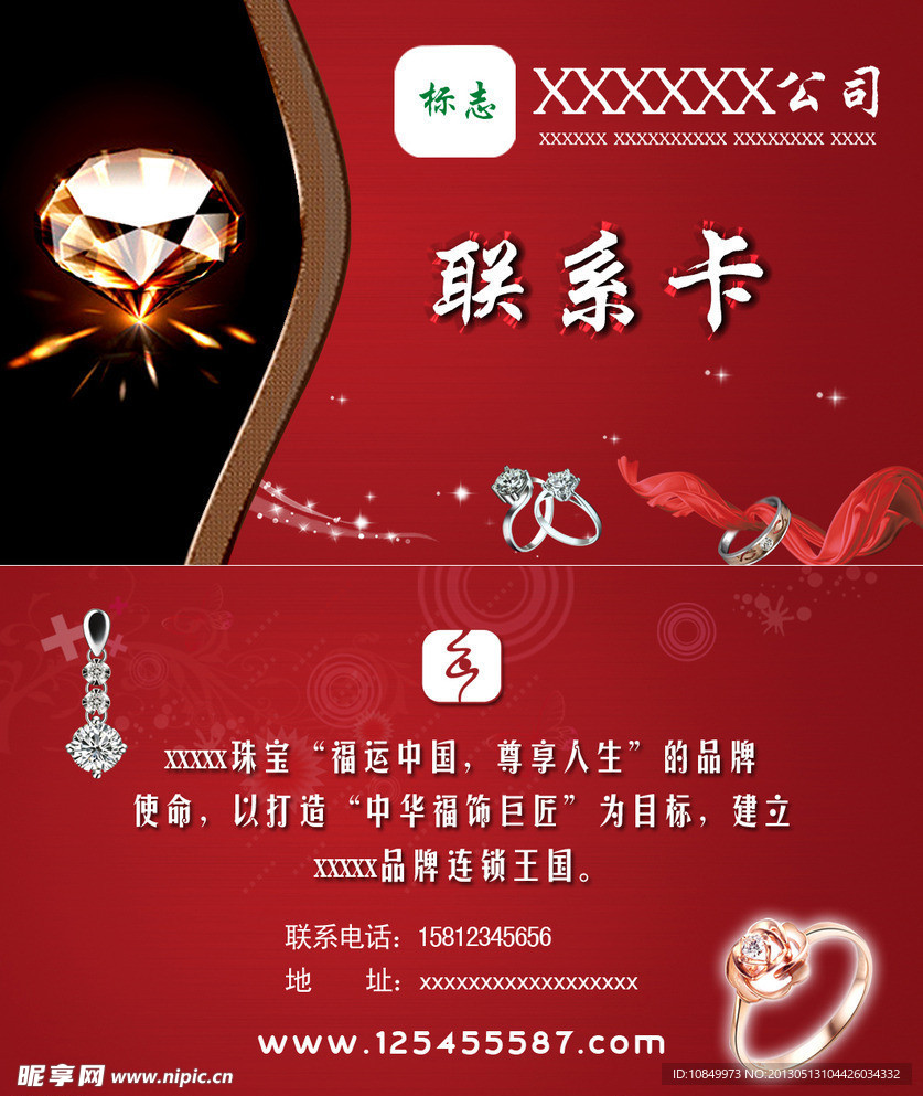 珠宝名片联系卡