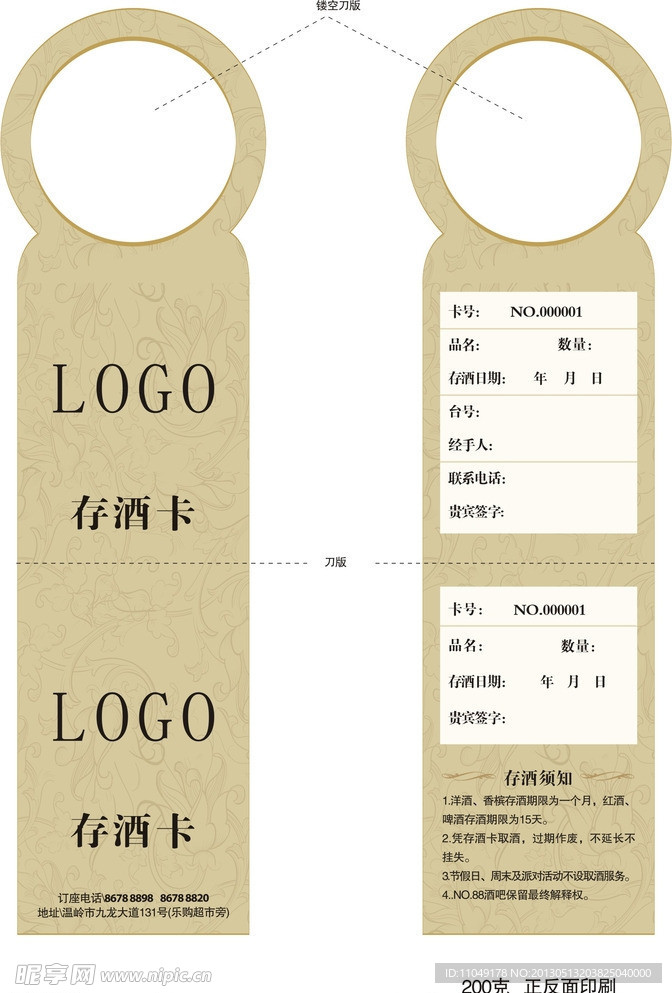 存酒卡