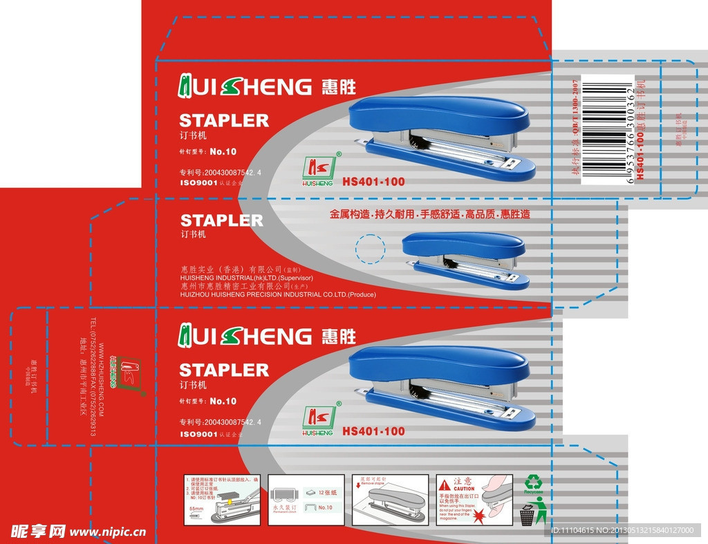 订书机彩盒包装