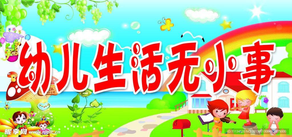 幼儿生活无小事
