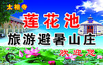 旅游避暑山庄