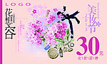 美妆节