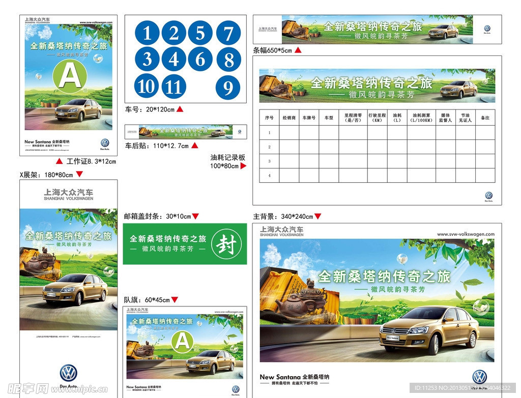 全新桑坦纳传奇之旅