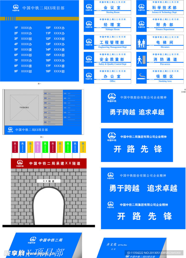 中铁项目部系统标识牌