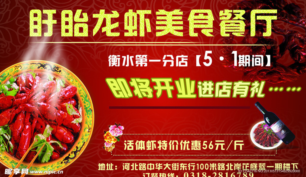 盱眙龙虾