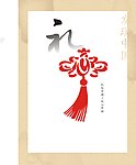 发现中国之礼