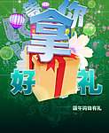 端午促销海报