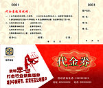 代金券
