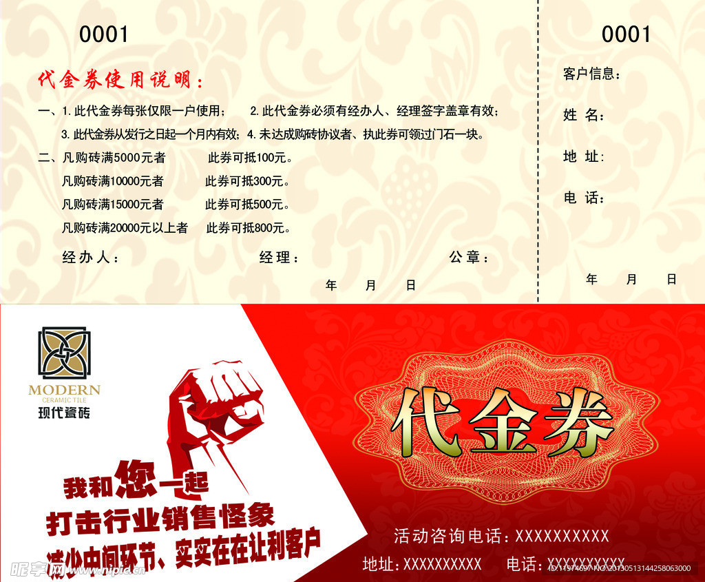 代金券