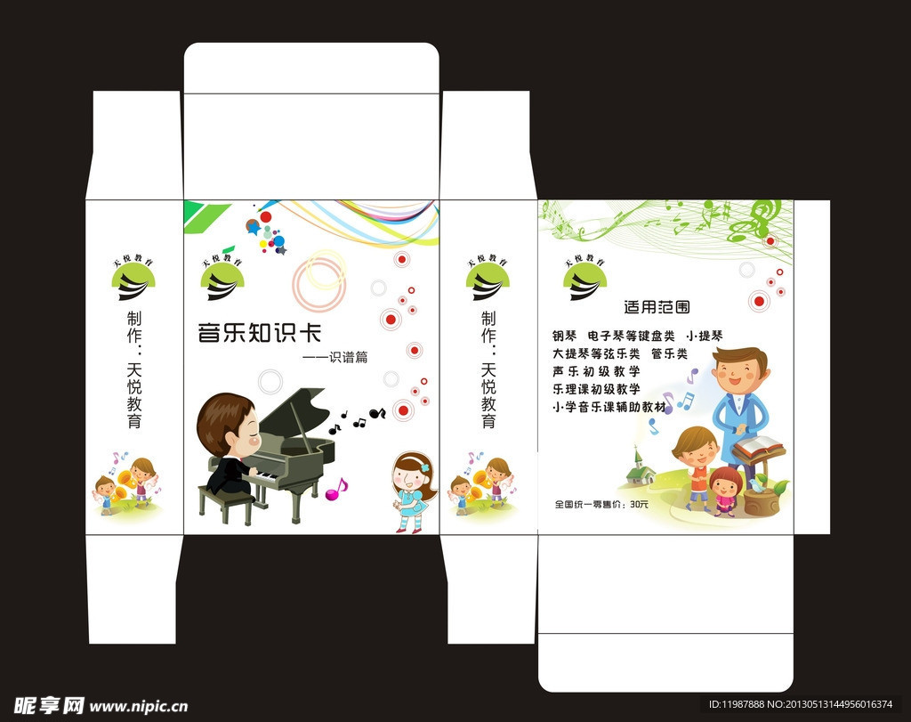 音乐知识卡 盒子