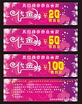 美容 代金券