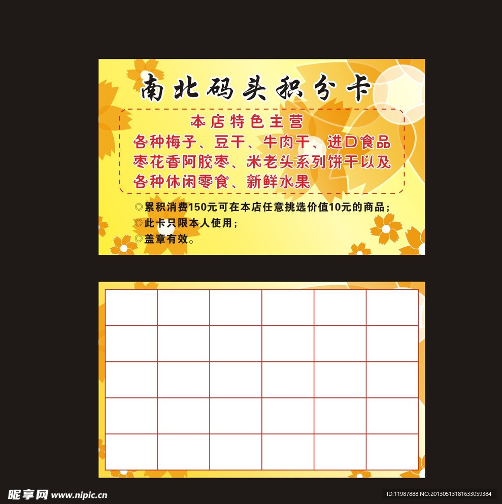 积分卡