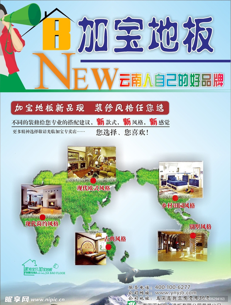 加宝地板