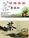 茶壮名片