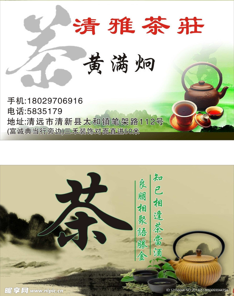 茶壮名片