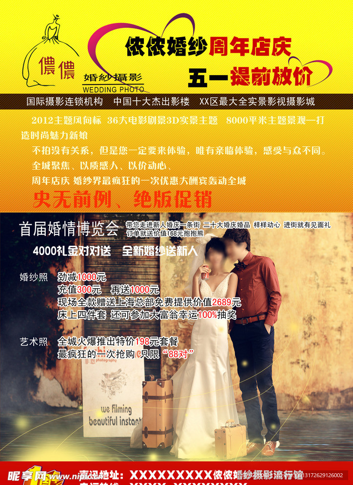 影楼周年活动