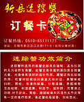 订餐卡