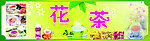 花茶